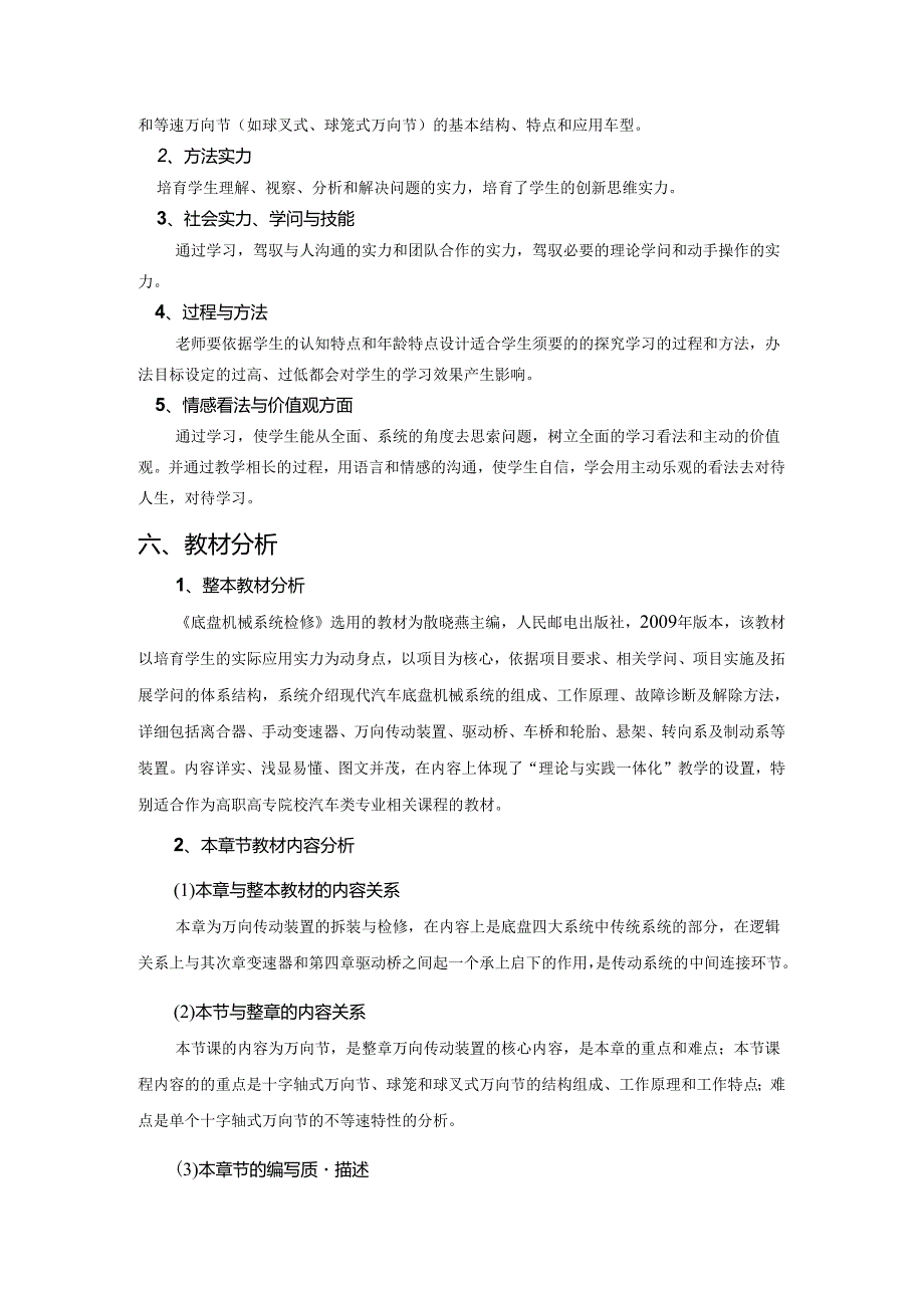 -汽车底盘机械系统检修课程设计.docx_第3页
