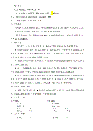 厂区排洪沟施工方案.docx