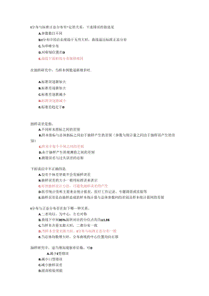 卫生统计学选择题及答案(可编辑修改word版).docx