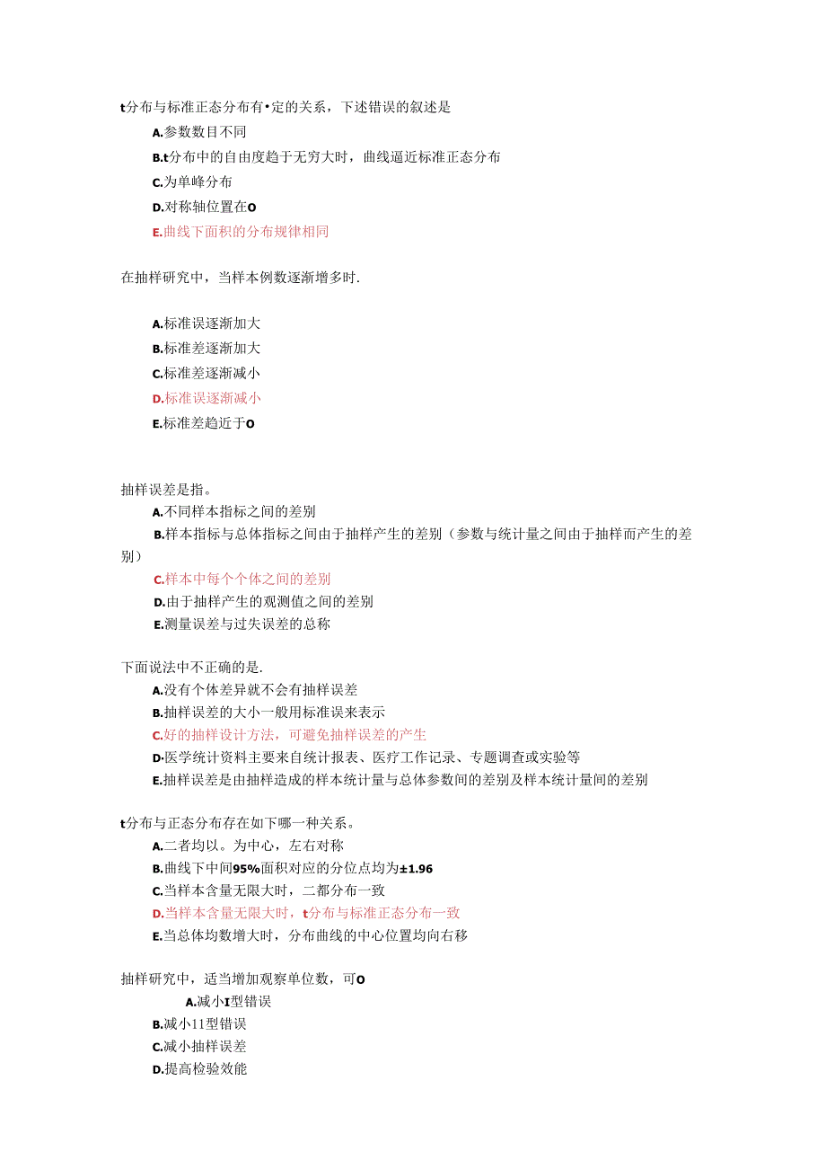 卫生统计学选择题及答案(可编辑修改word版).docx_第1页