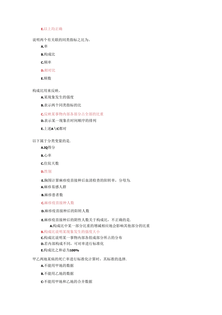 卫生统计学选择题及答案(可编辑修改word版).docx_第2页