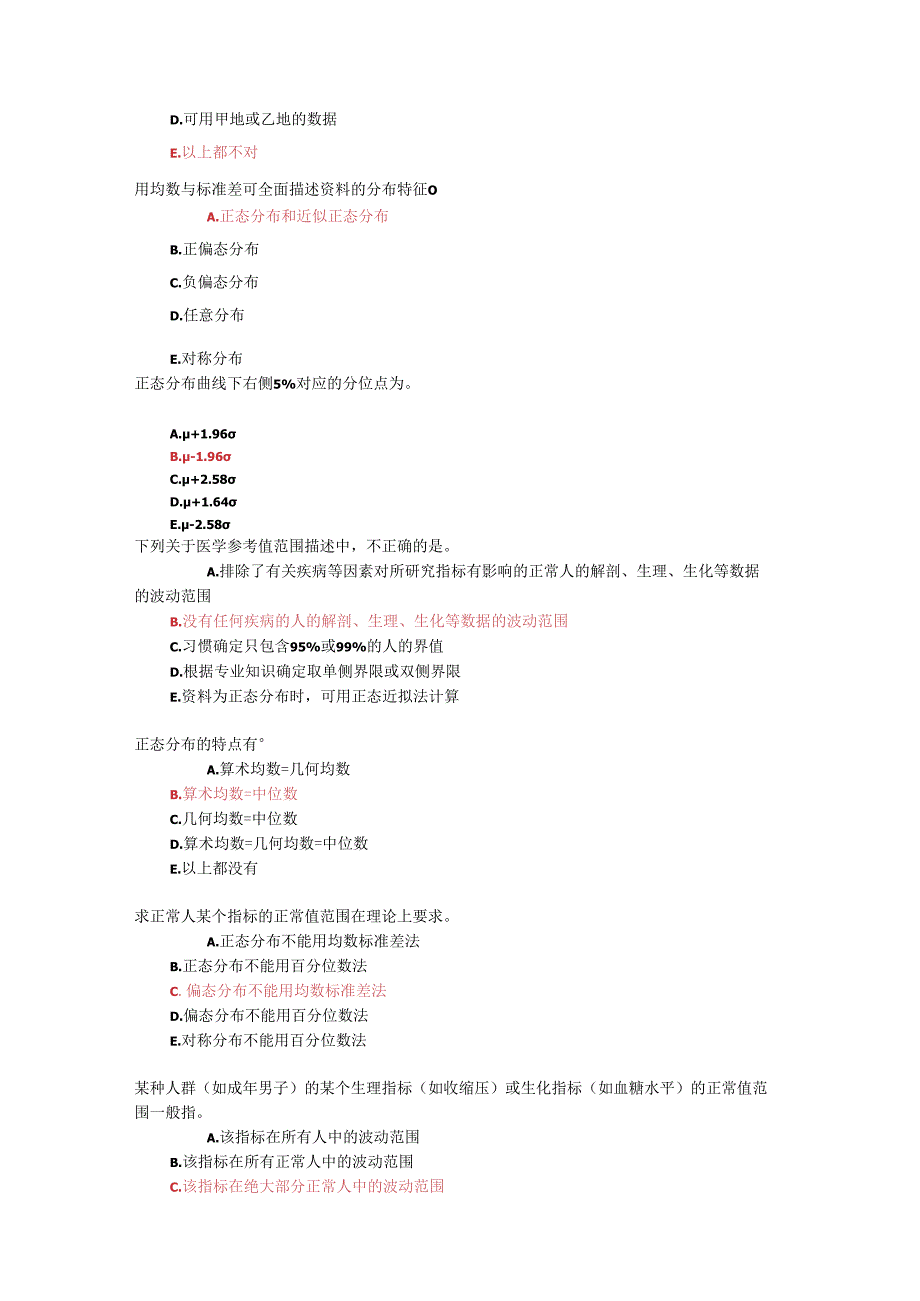 卫生统计学选择题及答案(可编辑修改word版).docx_第3页