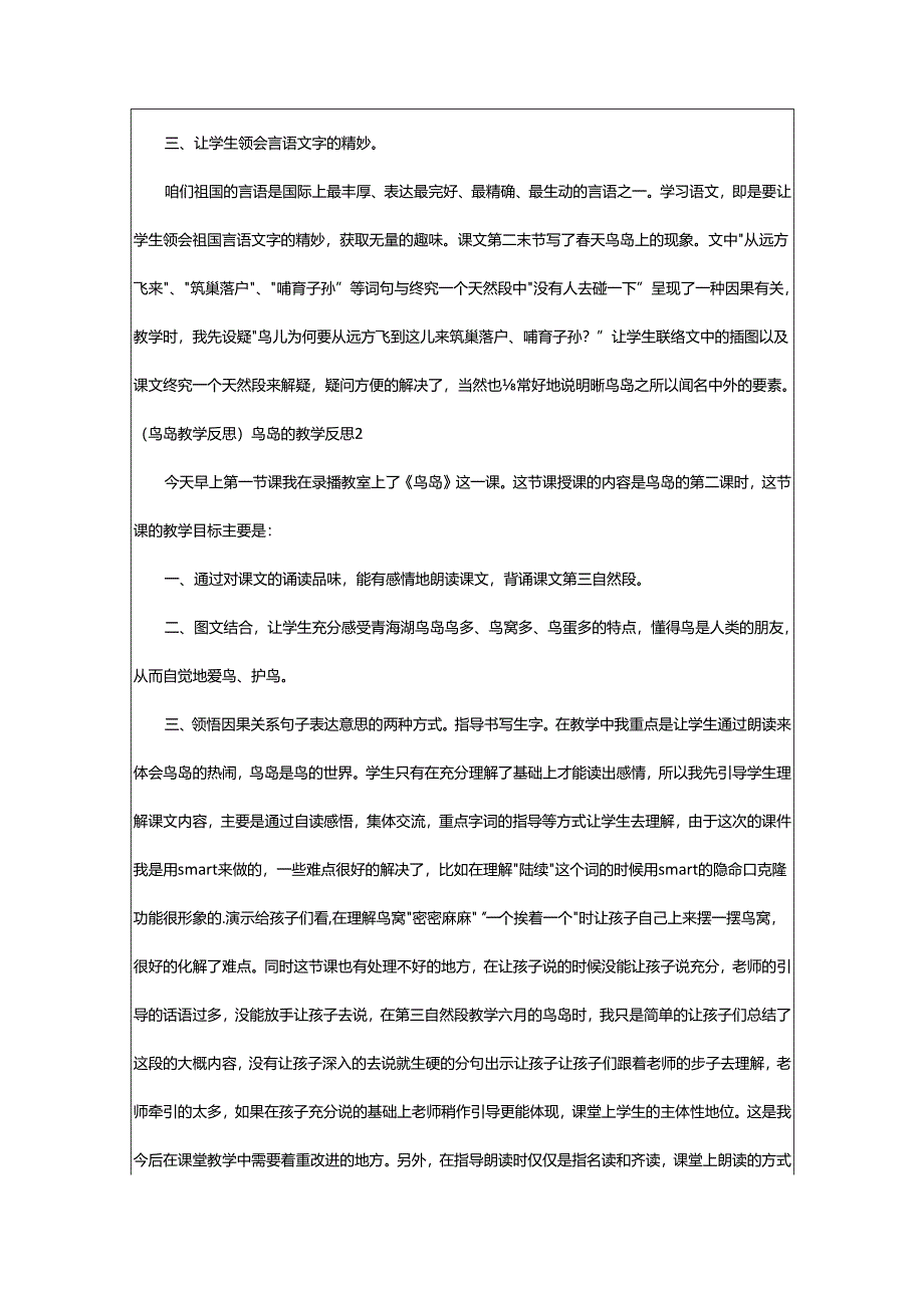 2024年鸟岛的教学反思.docx_第2页