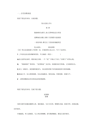 古诗鉴赏－内容情感分析题.docx