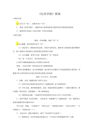 《纪昌学射》教案.docx