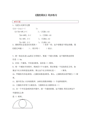 圆的周长.docx4.280002.docx