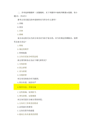 国开（河南）专科《公务员制度讲座》作业练习1-3+终考（多选）题库及答案.docx