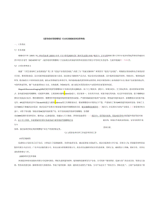 《超导线材用铜槽线》编制说明.docx