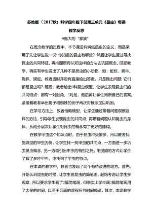 2024苏教版（2017秋）科学四年级下册第三单元《昆虫》每课教学反思.docx