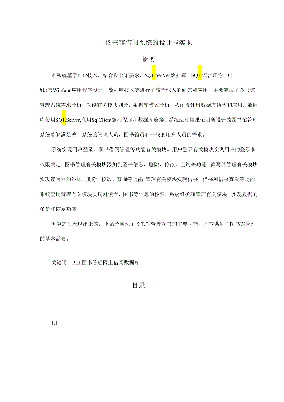【《图书馆借阅系统的设计与实现》14000字(论文)】.docx_第1页