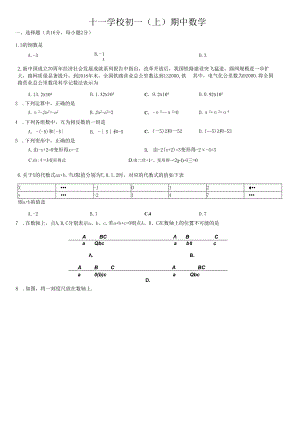 1-1、十一、期中.docx