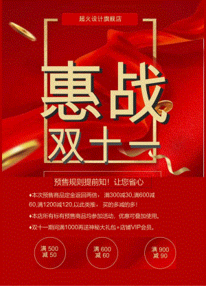双十一活动促销海报.docx