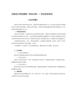 2024注会考试大纲-审计.docx