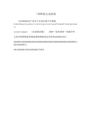 !异常的公式结尾.docx