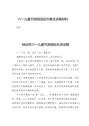 (四篇)六一儿童节活动方案.docx