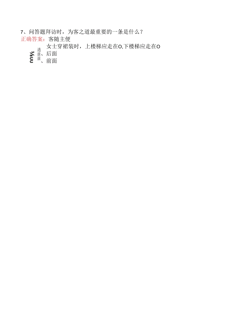 商务礼仪知识竞赛:公务礼仪三.docx_第2页