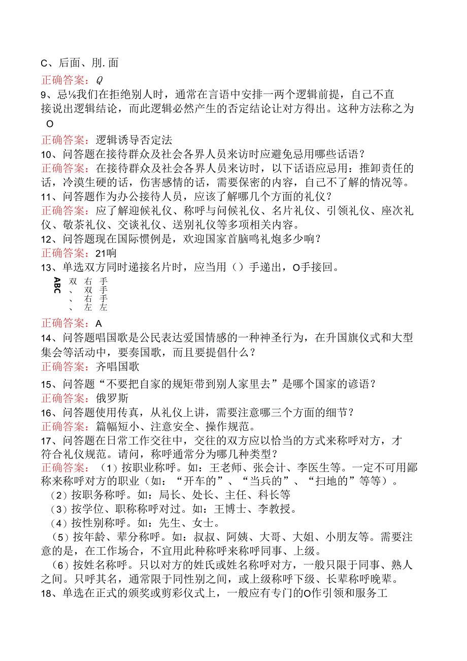 商务礼仪知识竞赛:公务礼仪三.docx_第3页