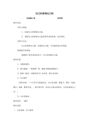 (冶秀青)自己的事情自己做.docx