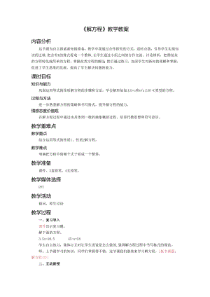 《解方程》教学教案.docx