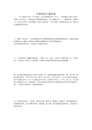 名著阅读主题阅读.docx