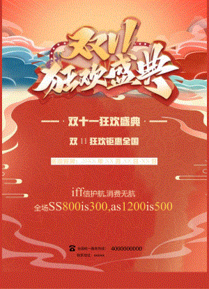 双十一狂欢盛典国潮风促销海报.docx