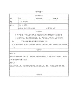 四年级下册美术浙人美版：19-清明上河图-教学设计.docx