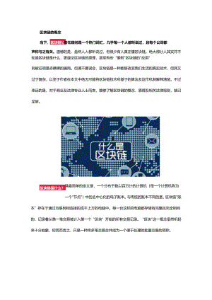 国网实现区块链技术在工业领域落地！.docx