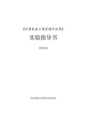 06计算机在管理中应用实验指导书.docx