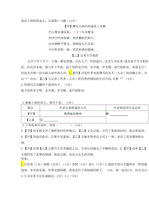 10《酬乐天扬州初逢席上见赠》、《记承天寺夜游》比较阅读.docx