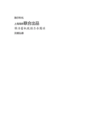 海尔科化招商手册2005.docx