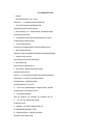 09年河南濮阳招教考试试题[1].docx