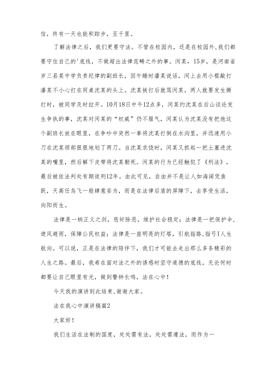 法在我心中演讲稿(35篇).docx_第2页