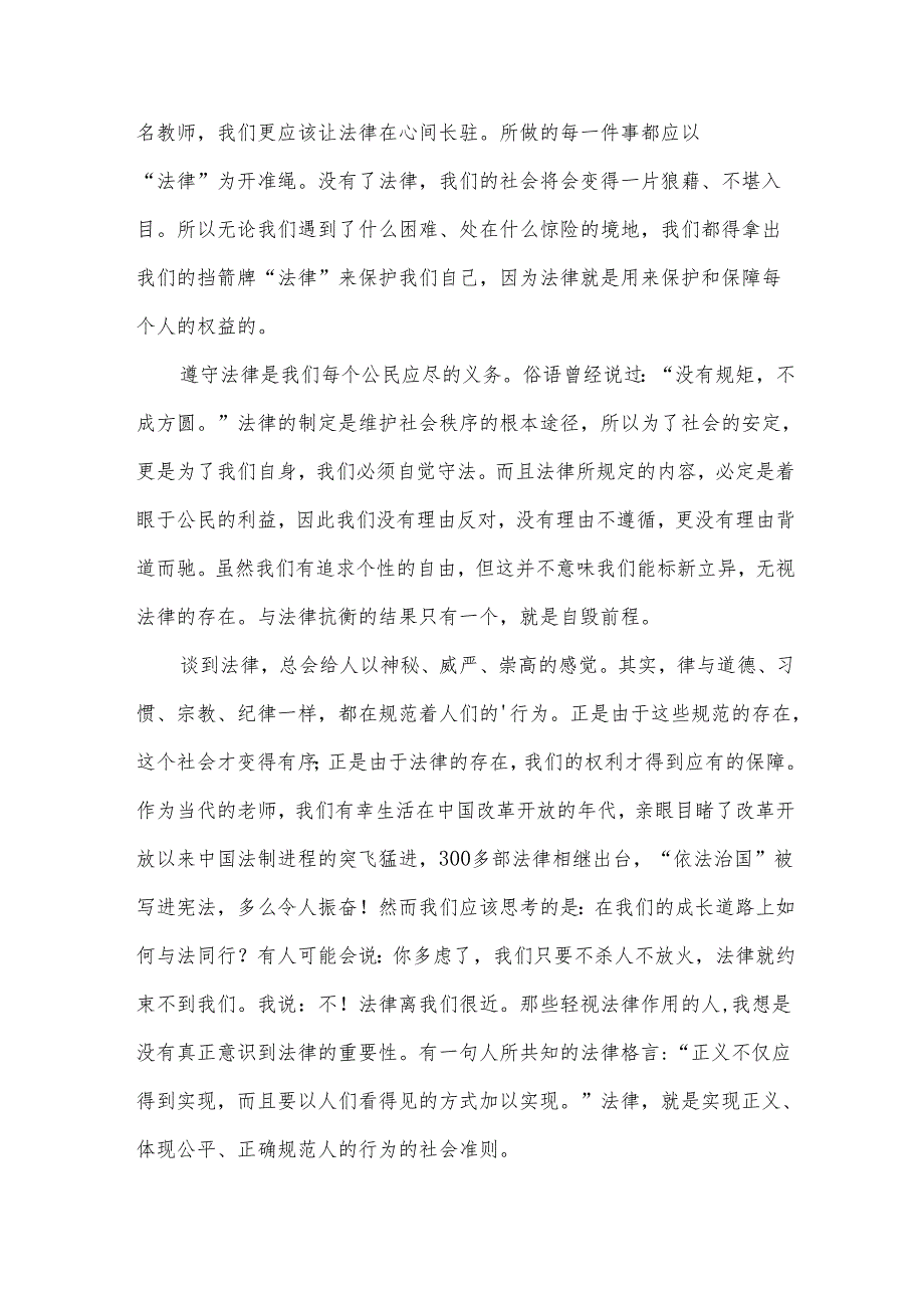 法在我心中演讲稿(35篇).docx_第3页