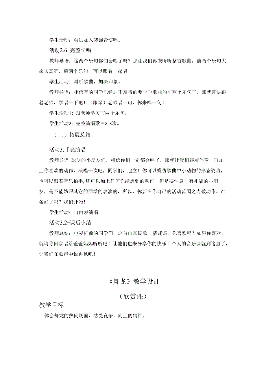 《猜谜谣》精品教案.docx_第3页