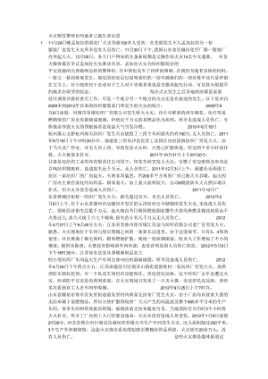 -火灾频发警钟长鸣逝者已逝生者反思.docx