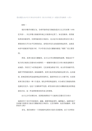 【真题】2023年5月事业单位联考《综合应用能力》试题及答案解析（C类）.docx