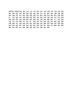 团组词100个.docx