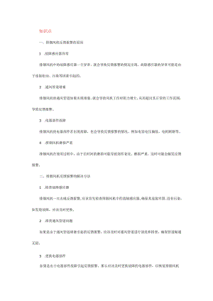 油箱排烟风机报警.docx