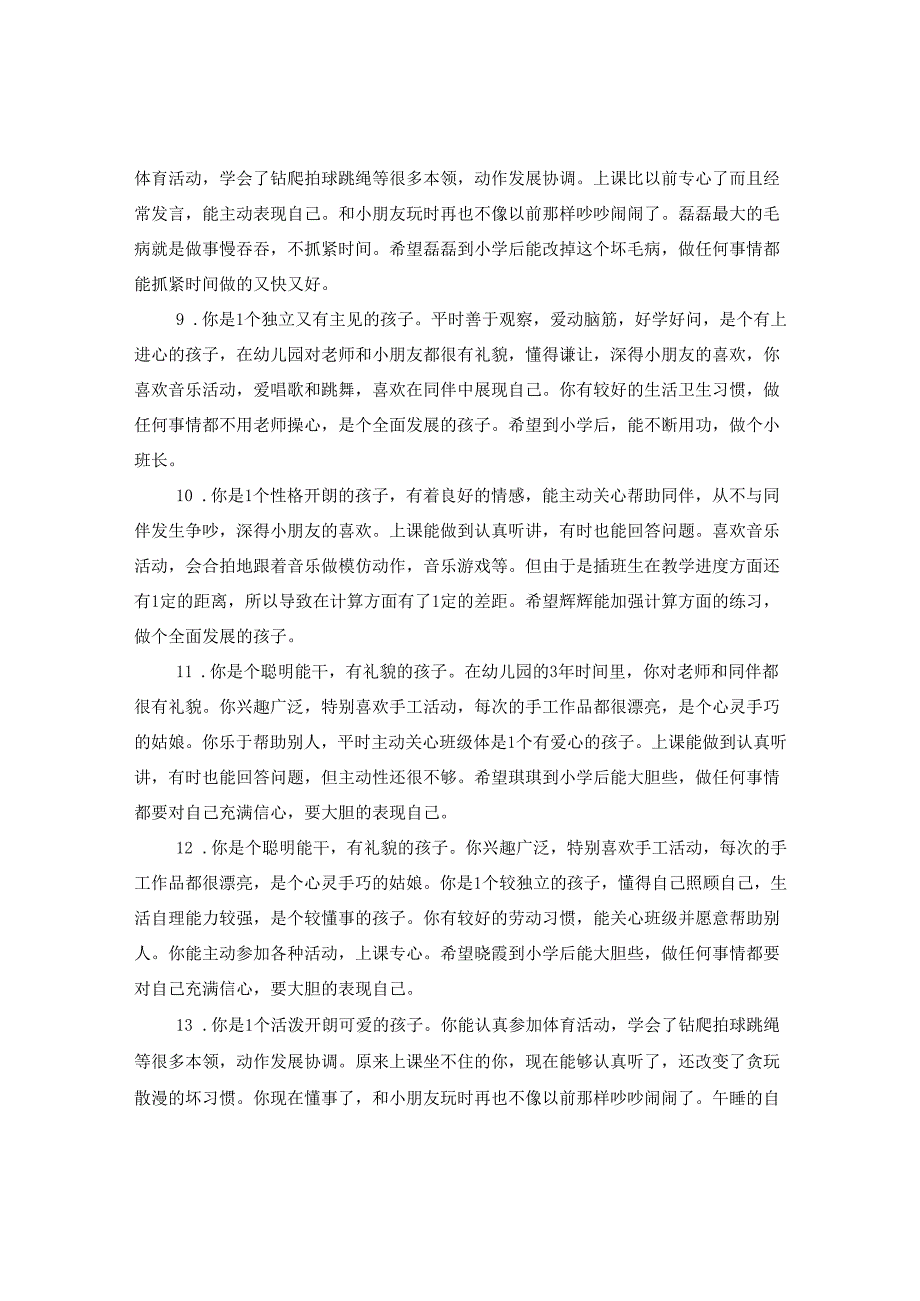 2024秋季幼儿园评语.docx_第2页