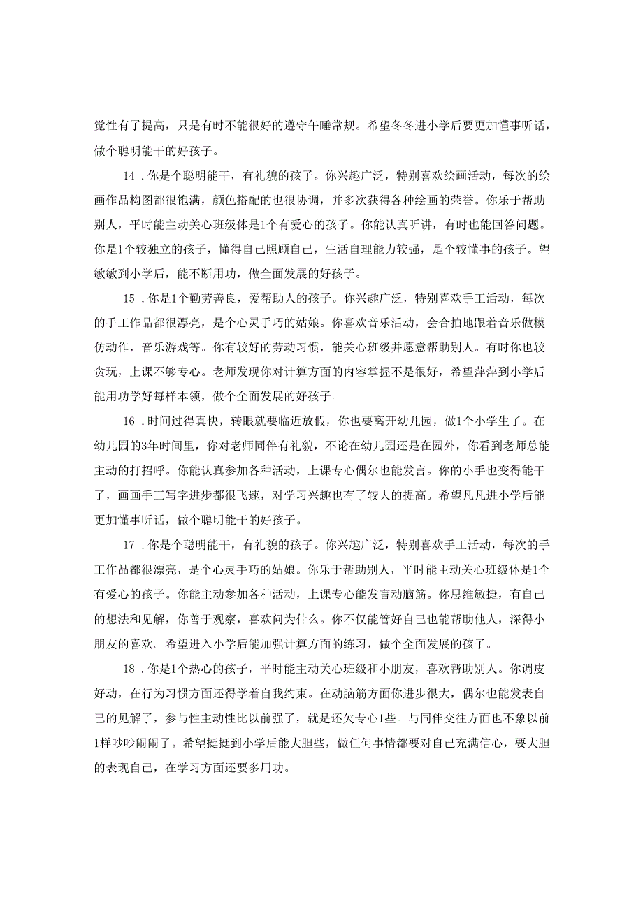 2024秋季幼儿园评语.docx_第3页