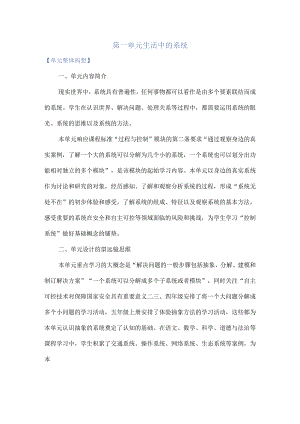浙教版五年级下册信息科技第一单元生活中的系统单元教学计划.docx