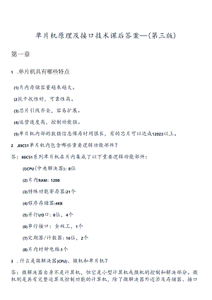 单片机原理及接口技术课后答案第三版.docx
