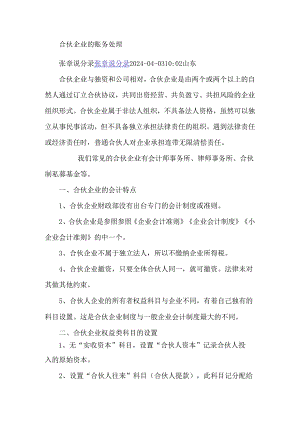 合伙企业的账务处理.docx