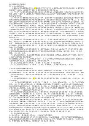 00394幼儿园课程(新版本).docx