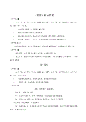 《观潮》精品教案.docx