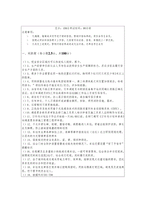 历年客运部判断题大全及答案.docx
