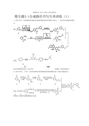 合成路径训练1.docx