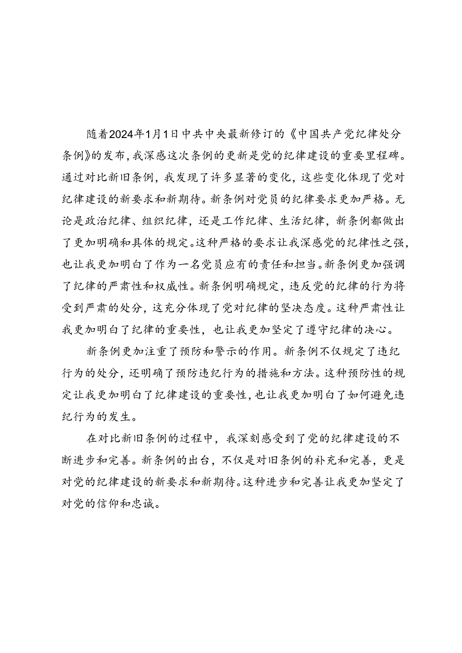 (七篇)公司书记党纪学习教育感悟心得体会.docx_第3页