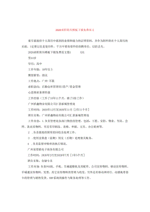 2024求职简历例文下载免费版本.docx