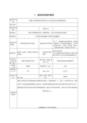 江阴危化品仓储物流基地项目环评报告表.docx
